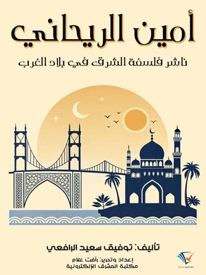 cover image of أمين الريحاني
